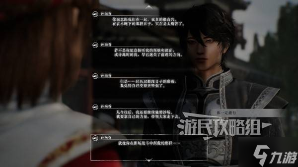 《真三国无双起源》孙尚香情谊解锁及升级方法 孙尚香好感剧情介绍