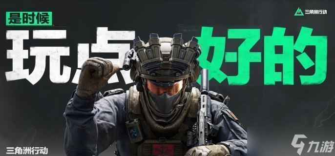 三角洲行动安全站是什么 安全站性详细介绍