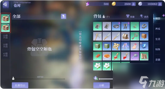 悠星大陸背包怎么制作