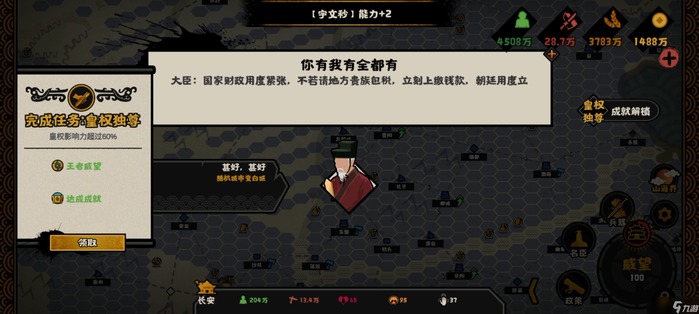 無悔華夏無悔華夏周武滅齊劇本攻略