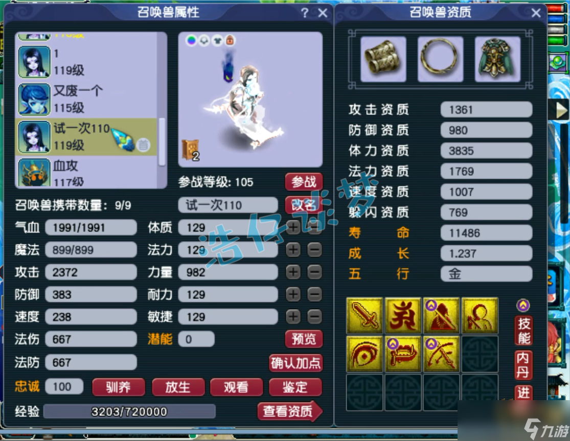 梦幻西游109九黎城装备搭配