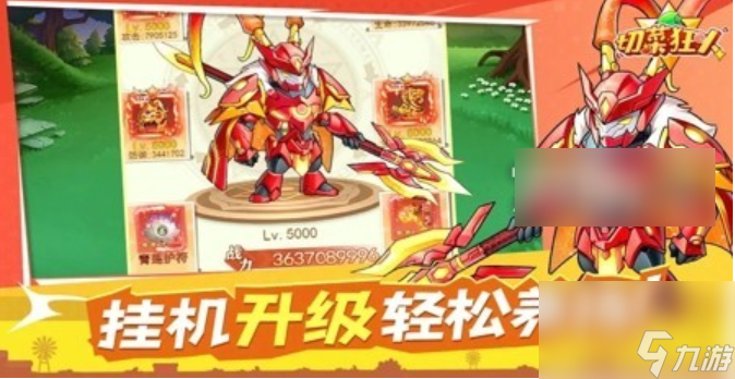 切菜狂人爬塔阵容 切菜狂人爬塔阵容推荐