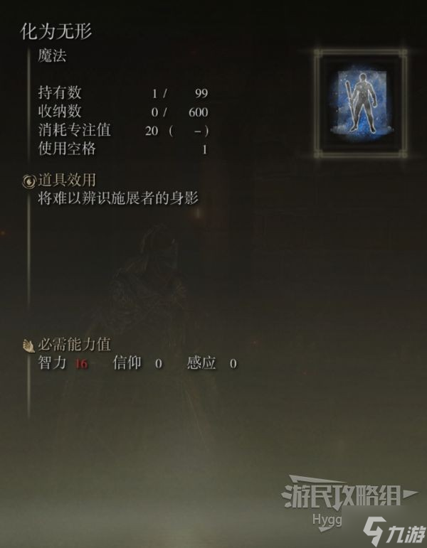 《艾尔登法环》化为无形魔法获取方式 化为无形怎么获得