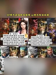 三国志战略版 SP黄忠最强阵容搭配，制胜关键一网打尽 