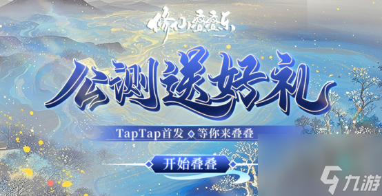 修仙还能这么玩？叠出飞升新境界！