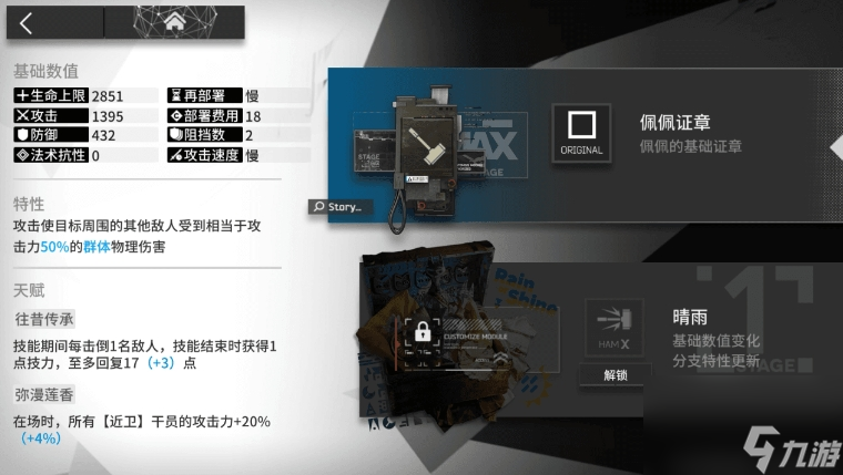 明日方舟模组陈列室及模组优化详情
