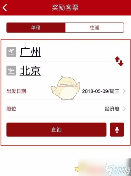 《中国国航》里程兑换机票方法