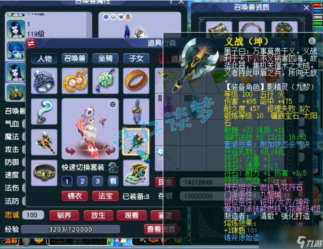 梦幻西游109九黎城装备搭配
