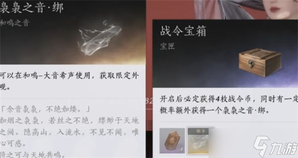 燕云十六声袅袅之音有什么用-袅袅之音获得途径