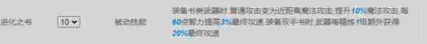 仙境传说新启航贤者流派介绍-贤者流派推荐