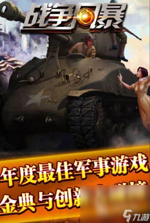 可玩性高的战争游戏大全2025 受欢迎的战争游戏汇总