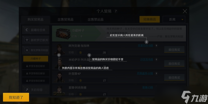 第二銀河交易中心玩法是什么？第二銀河攻略詳解
