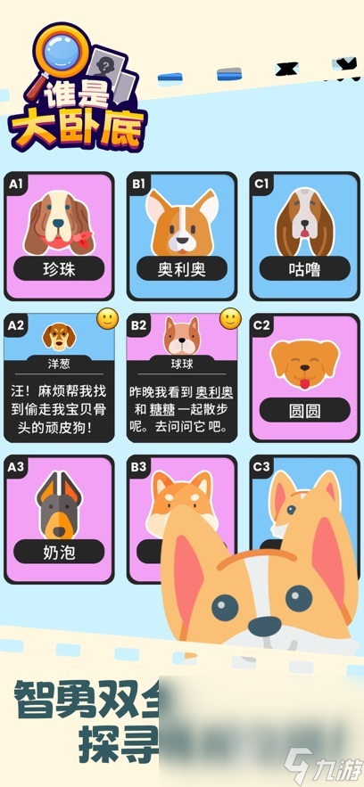 谁是大卧底下载渠道分享 谁是大卧底手机版下载