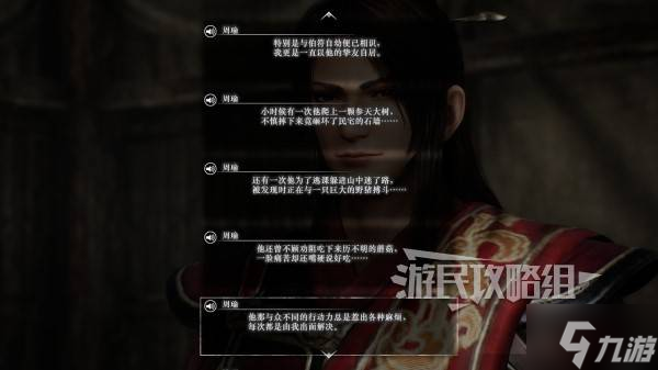 《真三国无双起源》周瑜情谊解锁及升级方法 周瑜好感剧情介绍