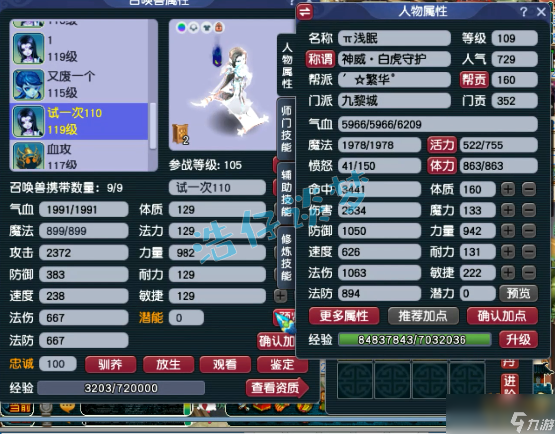 梦幻西游109九黎城装备搭配