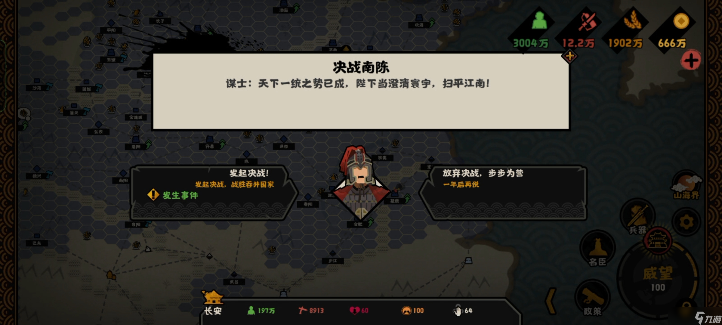 無悔華夏無悔華夏周武滅齊劇本攻略