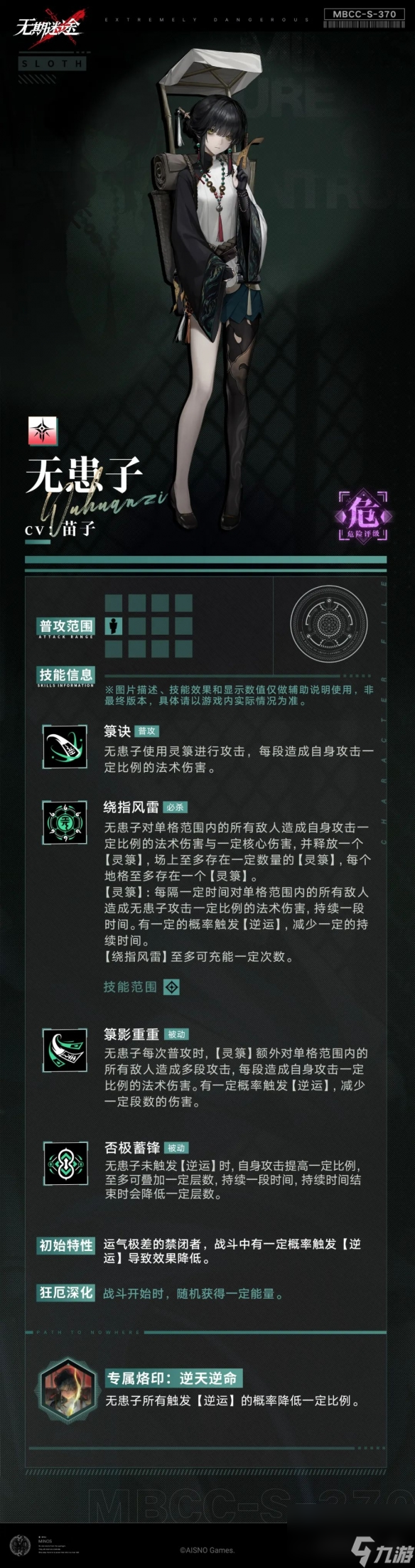 无期迷途无患子技能介绍