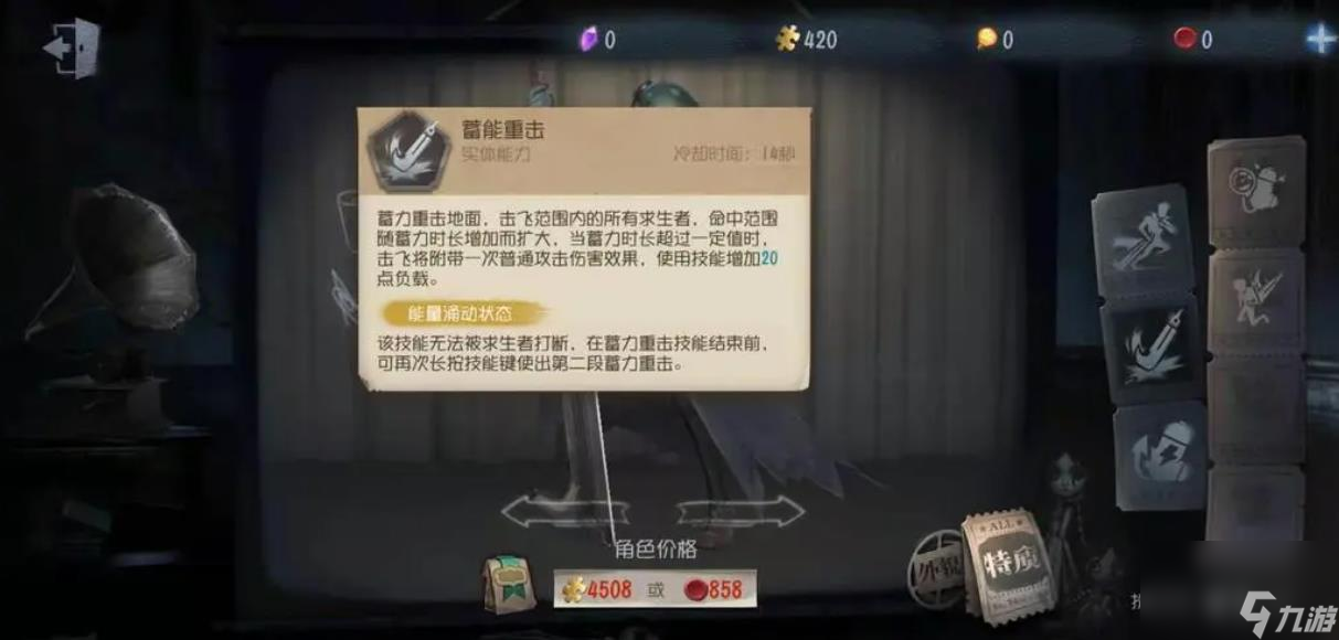 第五人格博士的能量条有什么用