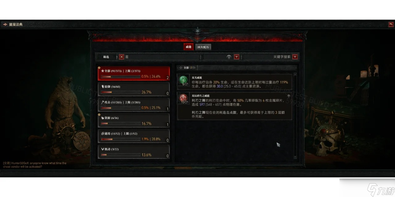 暗黑破坏神4第七赛季失落的能力效果一览