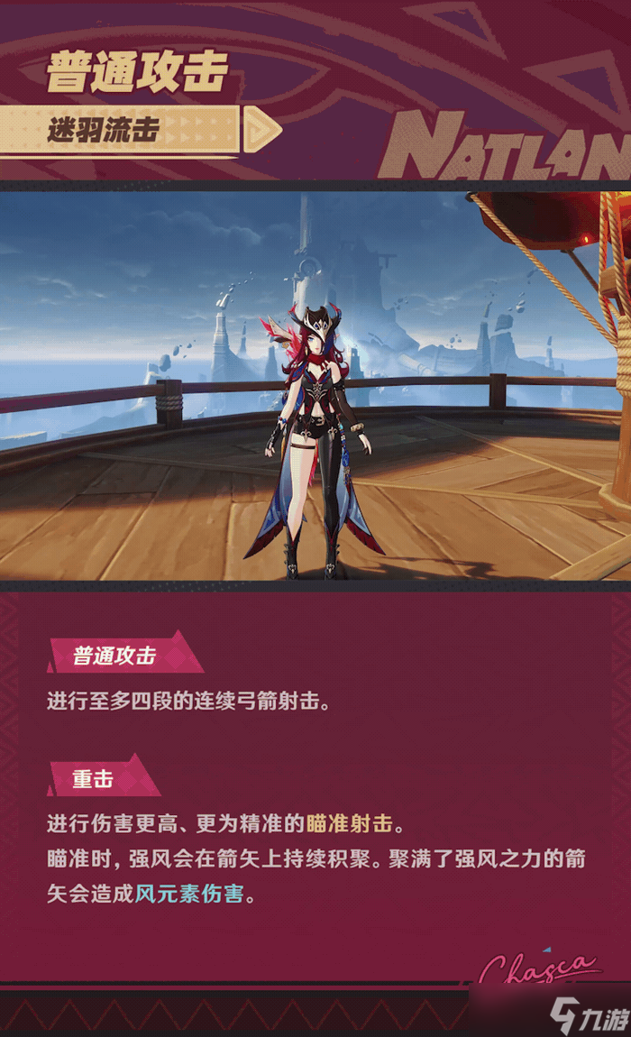原神5.2角色攻略-恰斯卡玩法