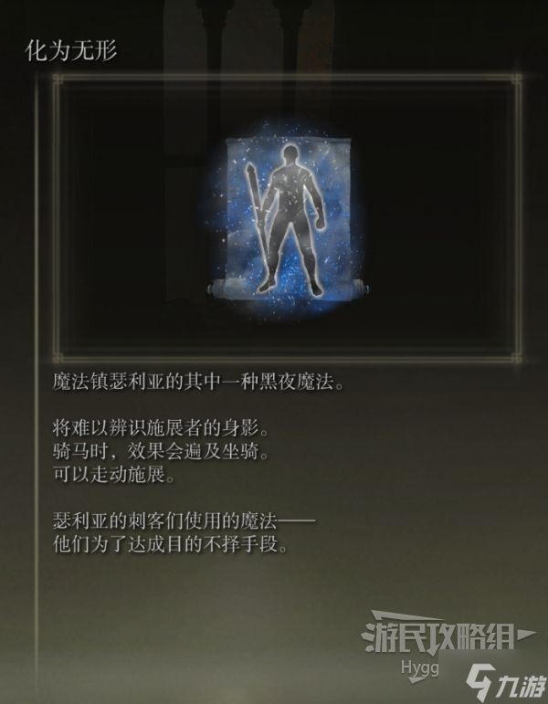 《艾尔登法环》化为无形魔法获取方式 化为无形怎么获得