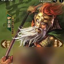 三国志战略版：SP黄忠最强阵容搭配，制胜关键一网打尽！