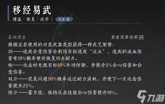 燕云十六聲鳴金影流派心法怎么選-鳴金影流派心法搭配推薦