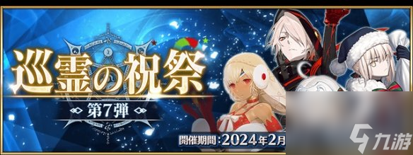 FGO2025年2月國(guó)服有什么活動(dòng)