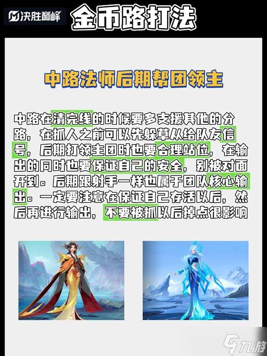 决胜巅峰新手中路怎么玩才厉害 决胜巅峰中路最全最强玩法