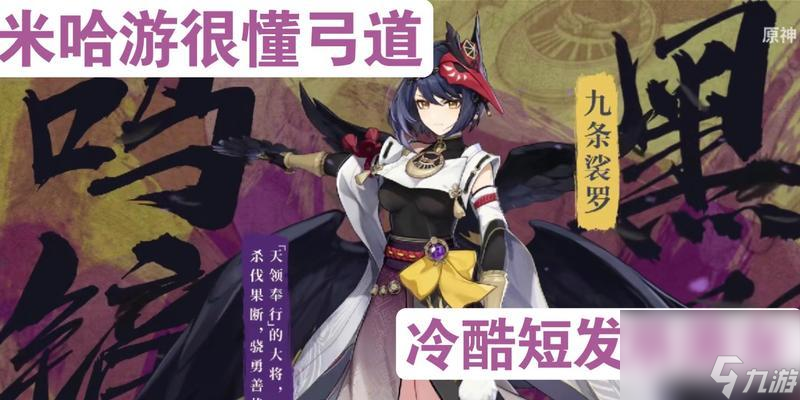 原神九条娑罗什么时候出？获取方法及上线时间解析？