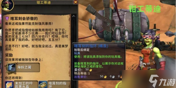 《魔獸世界》11.0.7喀耳刻會驕傲的任務(wù)詳細攻略