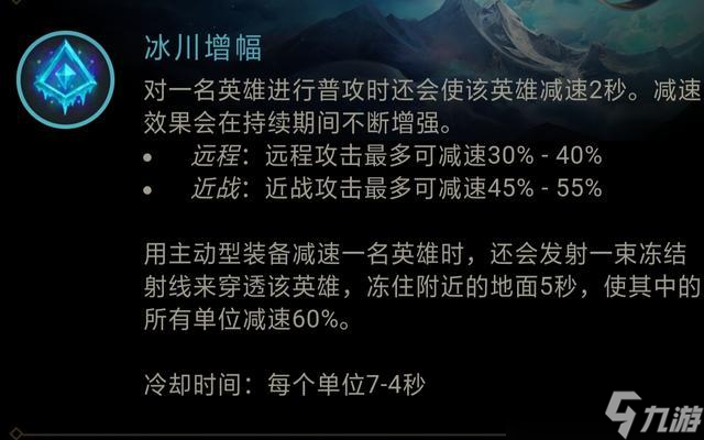 英雄聯(lián)盟手游冰川增幅效果是增幅什么