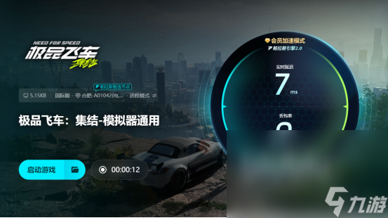 极品飞车集结闪退怎么办 极品飞车集结闪退处理方法详解