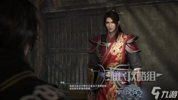 《真三国无双起源》周瑜情谊解锁及升级方法 周瑜好感剧情介绍