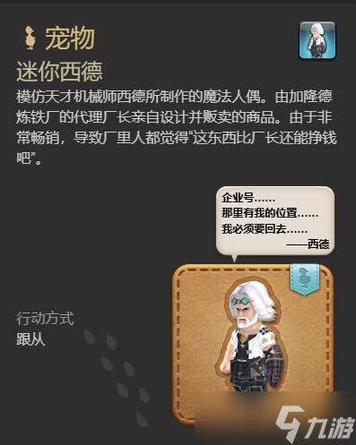 最终幻想14水晶世界迷你西德宠物怎么获得-最终幻想14水晶世界迷你西德宠物获取攻略