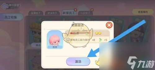 《夢想樂園》員工圖鑒激活方法
