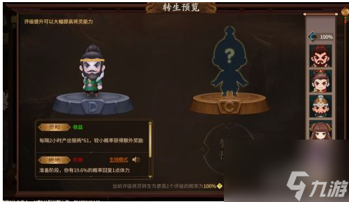 新三国杀怎么转生 新三国杀如何转生