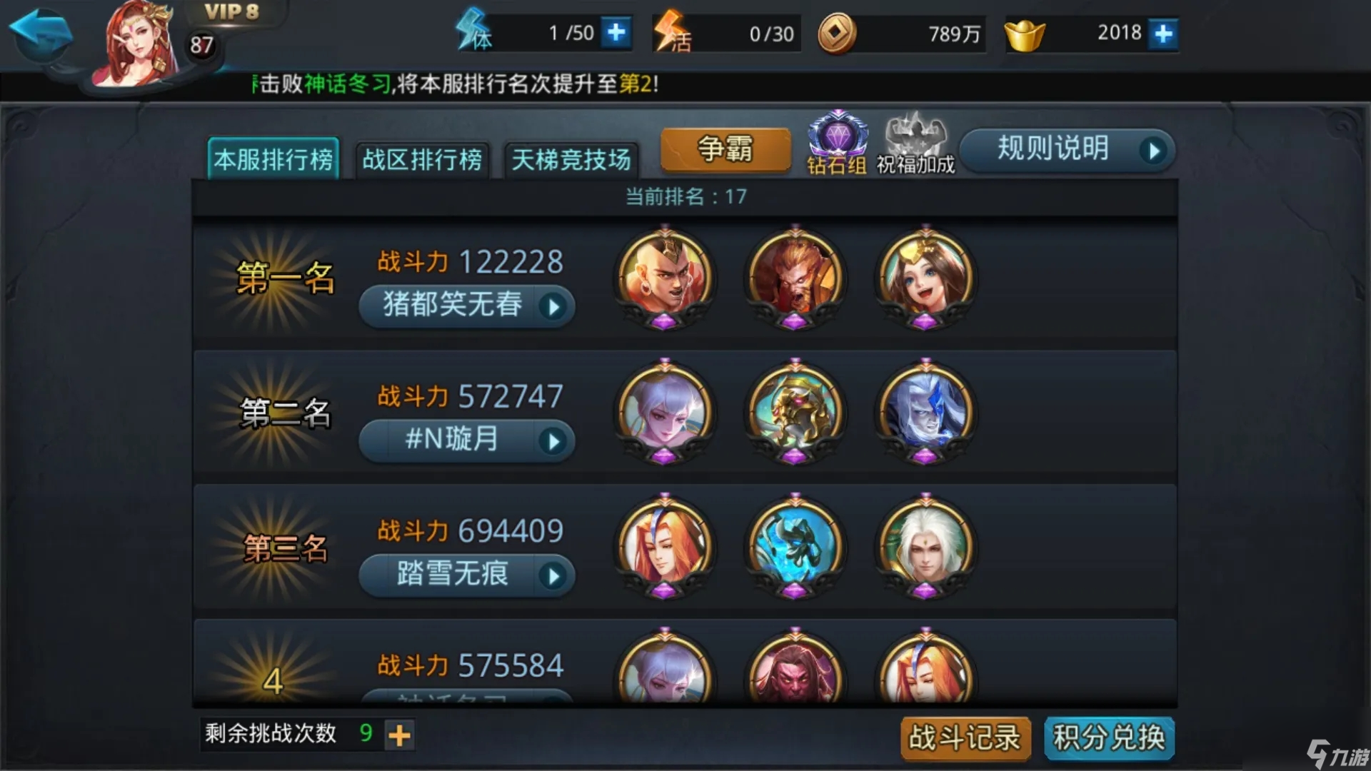 乱斗西游打花妖用什么阵容？乱斗西游攻略详解