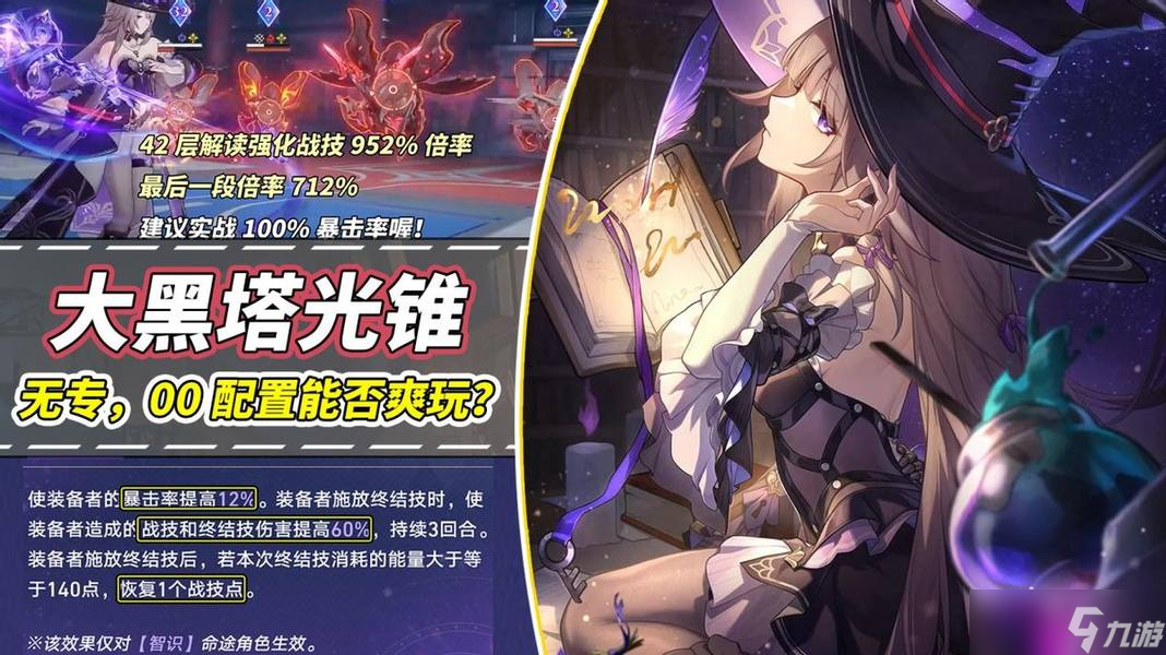 崩坏：星穹铁道【V2.7攻略】大黑塔光锥分析｜00配置强度如何？平替推荐！