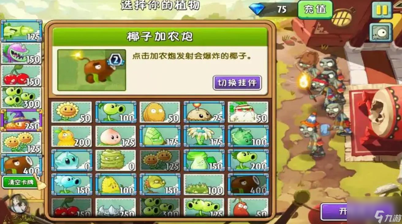 植物大战僵尸2椰子加农炮怎么样