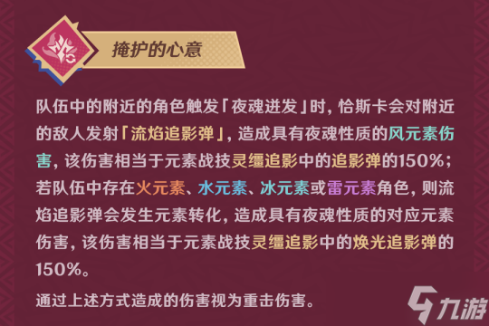 原神5.2角色攻略-恰斯卡玩法
