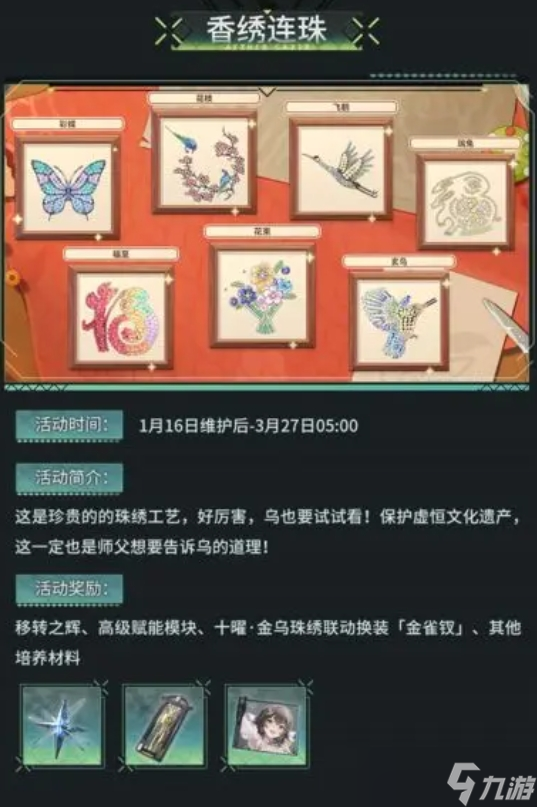 深空之眼3.10版本影杀香绣连珠活动内容是什么-深空之眼3.10版本影杀香绣连珠活动内容一览