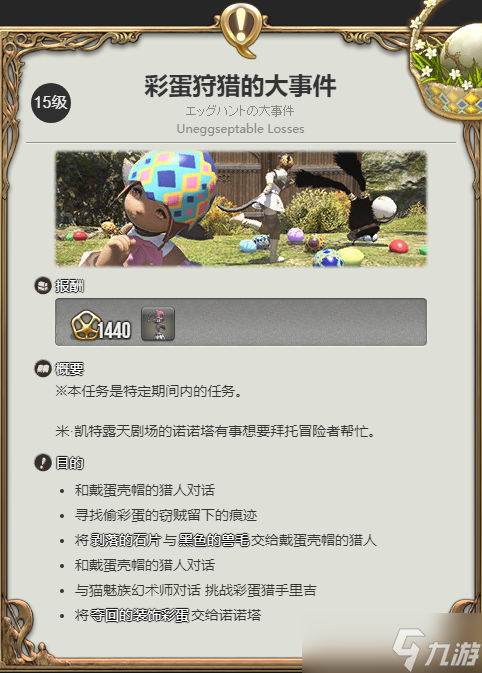 最終幻想14水晶世界小丑預(yù)言蛋寵物怎么獲得-最終幻想14水晶世界小丑預(yù)言蛋寵物獲取攻略