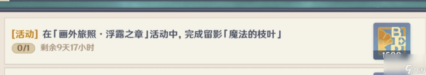 《原神》画外旅照浮露之章第五天拍照攻略