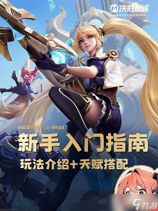 决胜巅峰新手怎么玩 决胜巅峰新手怎么玩才最厉害