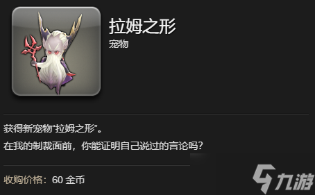 《最终幻想14水晶世界》拉姆之形宠物获得方法