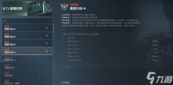 《三角洲行動》春雷行動任務流程攻略一覽