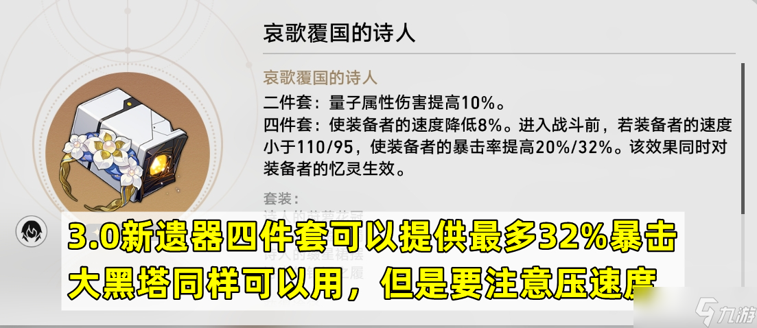 崩坏：星穹铁道【V3.0攻略】大黑塔培养攻略，新时代智识，遗器光锥配队选择