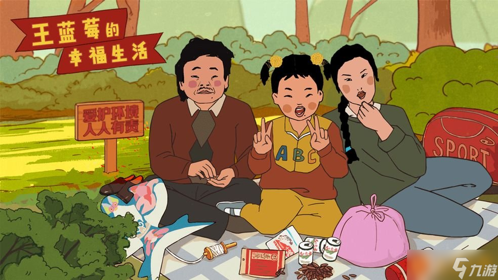 《王蓝莓的幸福生活》玩耍篇3-11图文通关攻略