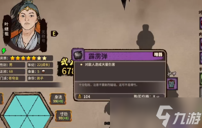 江湖录最强输出流派攻略-最强输出流派介绍